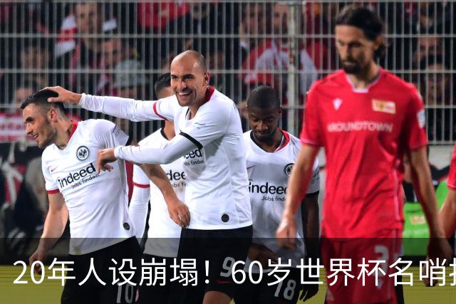 20年人设崩塌！60岁世界杯名哨拆穿梅西伪善面具，C罗却很绅士