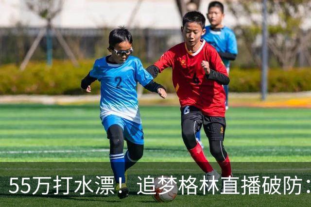 55万打水漂！追梦格林直播破防：我掏心掏肺，却被詹姆斯当傻子耍